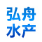 舟山弘舟水產(chǎn)有限公司